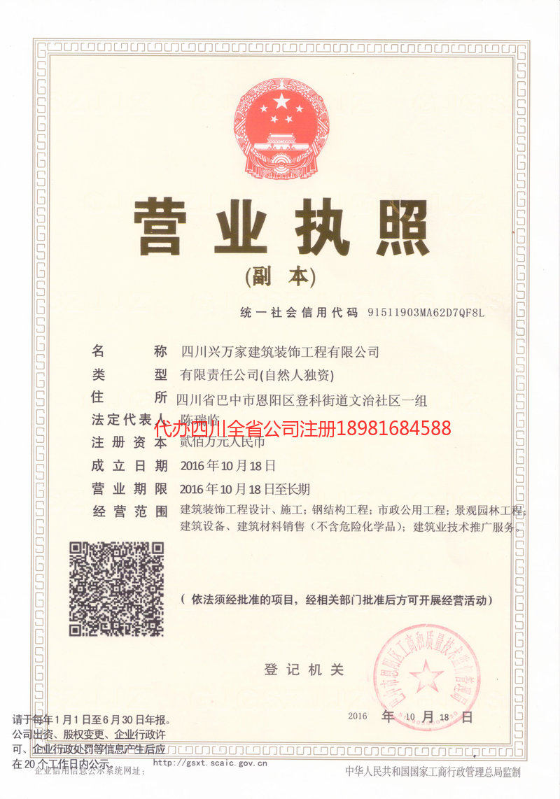 乐昌乐昌兴万家建筑装饰工程有限公司