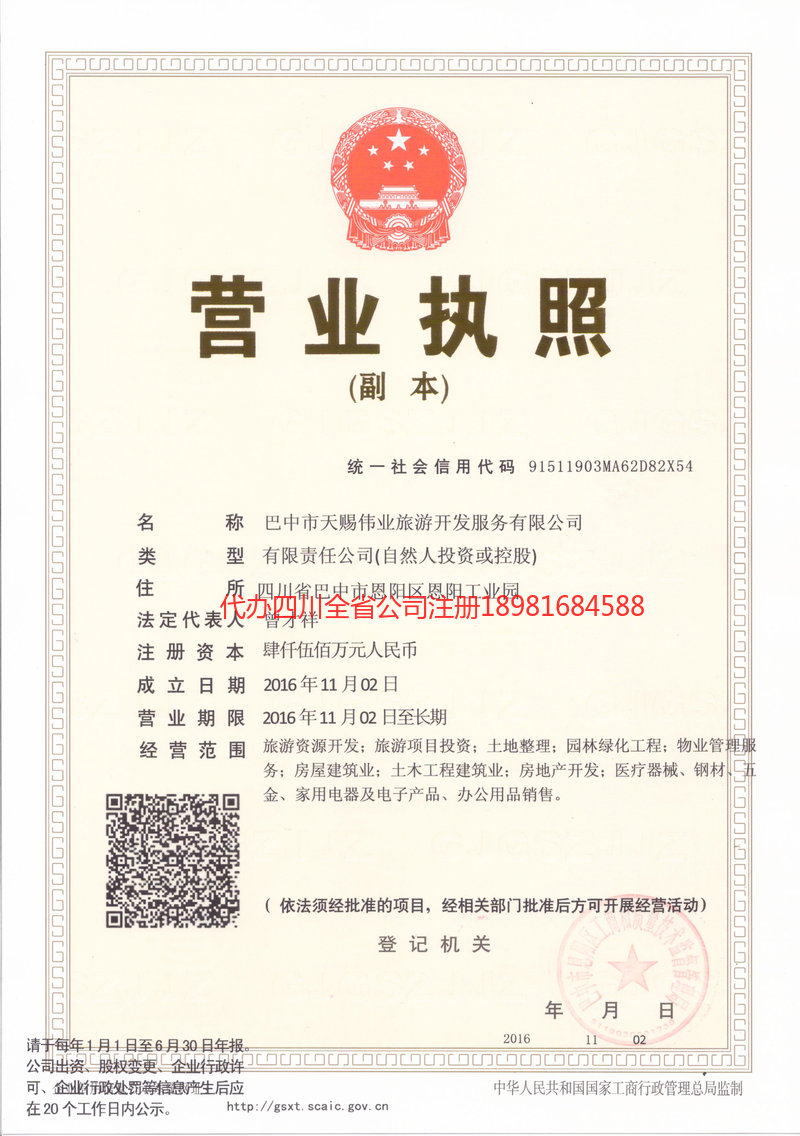 乐昌乐昌天赐伟业旅游开发服务有限公司