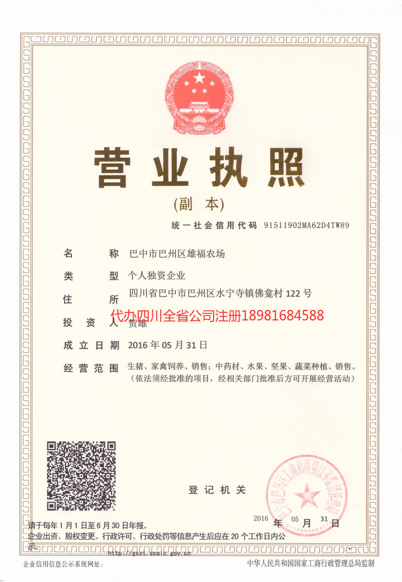 乐昌乐昌雄福农场