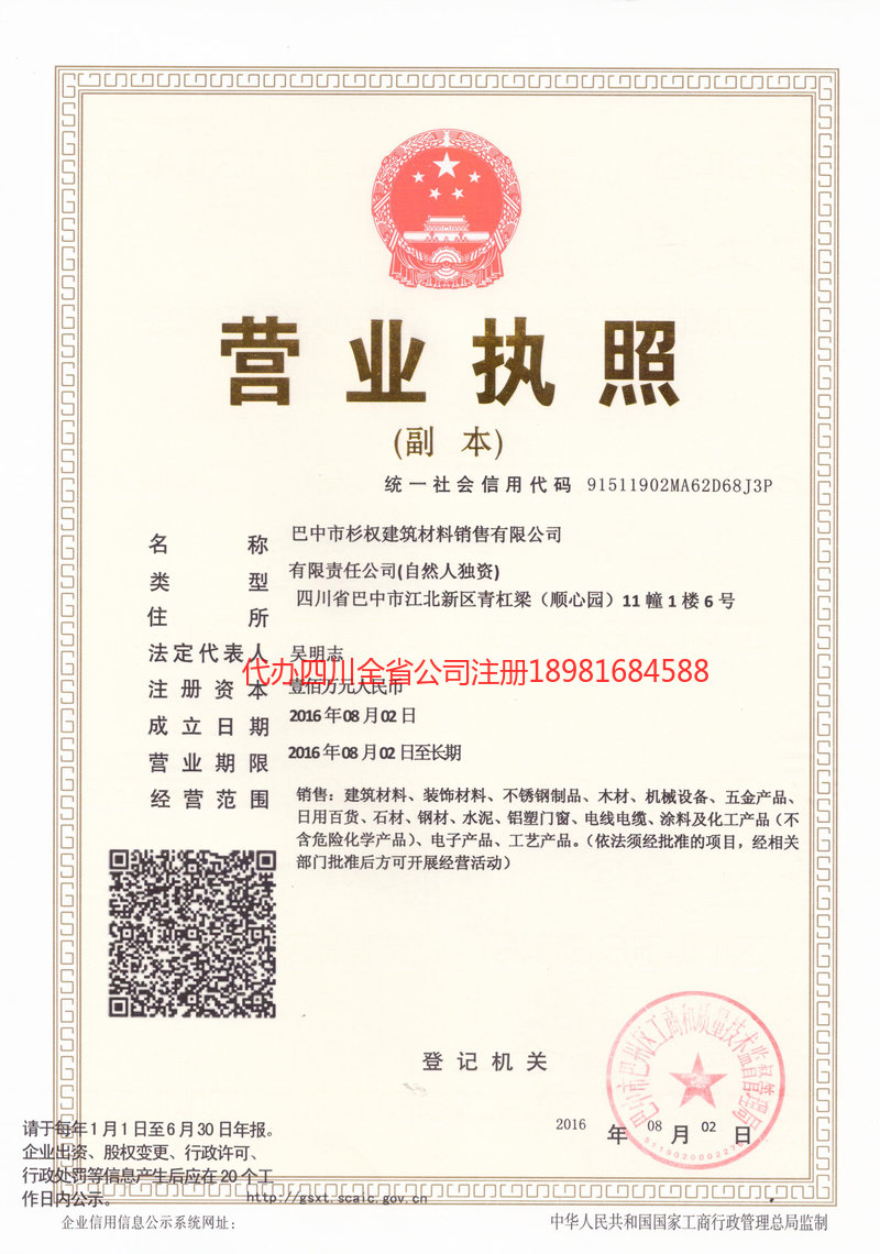 乐昌乐昌杉权建筑材料销售有限公司