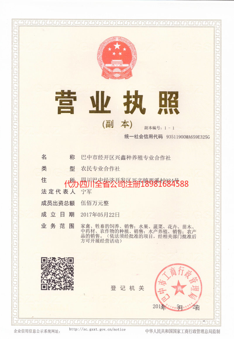 乐昌乐昌兴鑫种养殖专业合作社