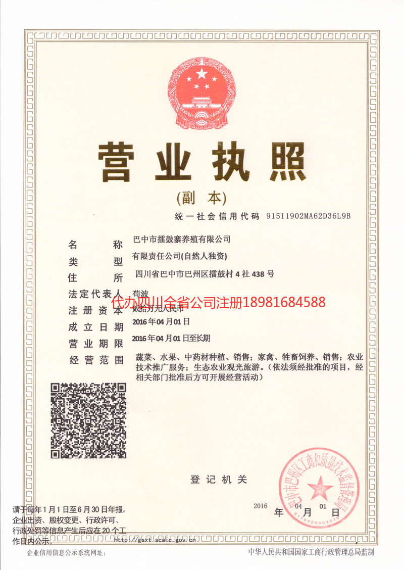 乐昌乐昌擂鼓寨养殖有限公司