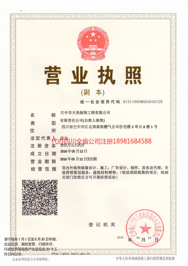 乐昌乐昌天美装饰工程有限公司