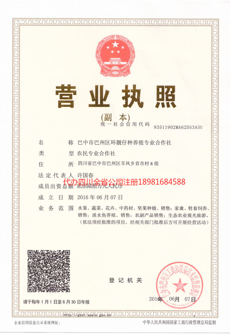 乐昌乐昌环靓仔种养殖专业合作社