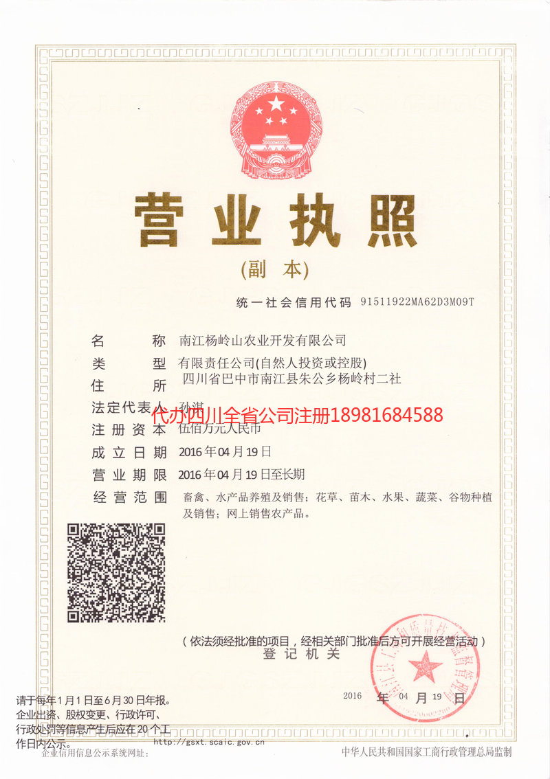 乐昌乐昌杨岭山农业开发有限公司