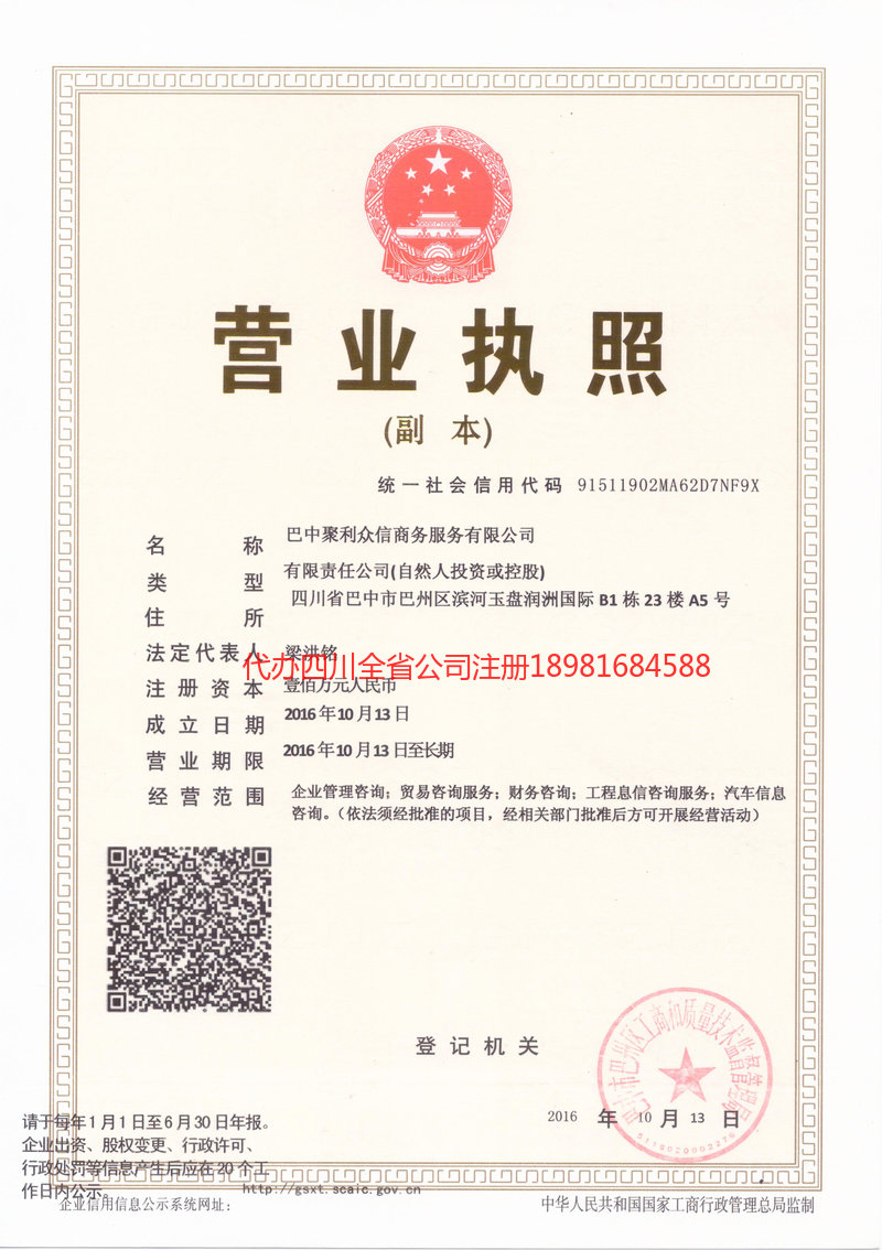 乐昌乐昌聚利众信商务服务有限公司